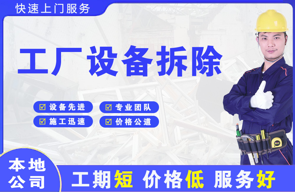 平凉工厂设备拆除